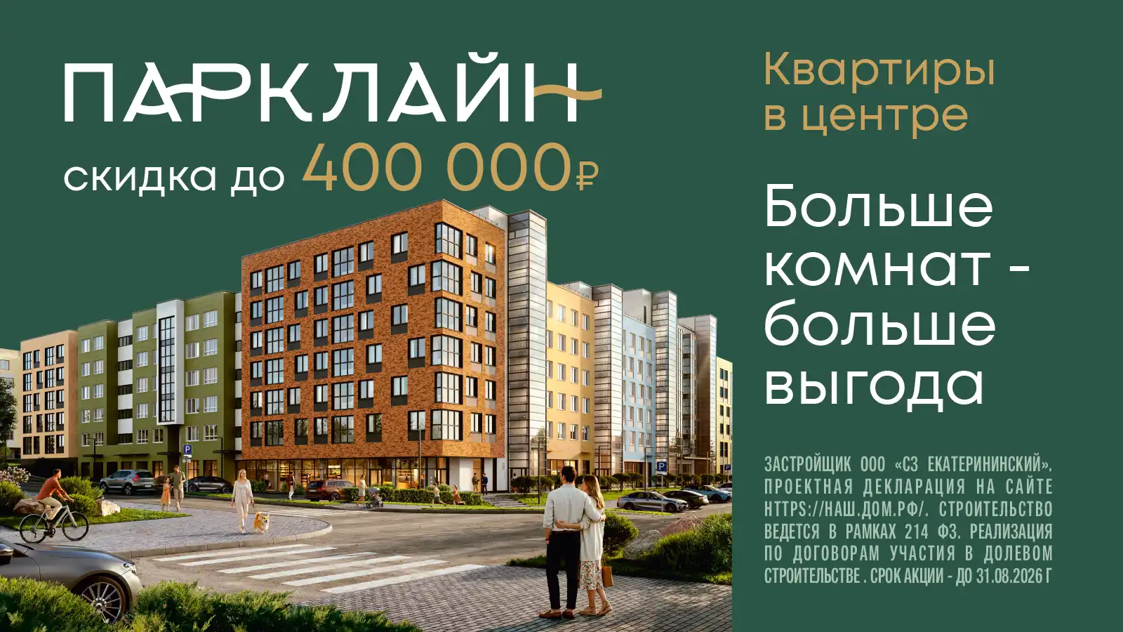 6-2 - скидка - 320х180